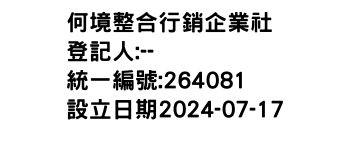 IMG-何境整合行銷企業社