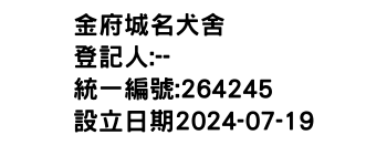 IMG-金府城名犬舍