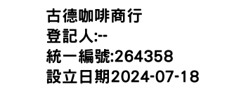 IMG-古德咖啡商行