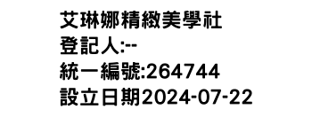 IMG-艾琳娜精緻美學社