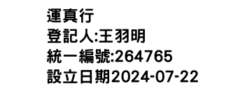 IMG-運真行