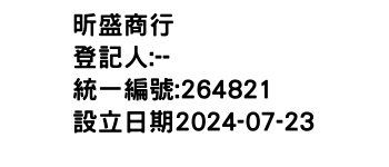 IMG-昕盛商行