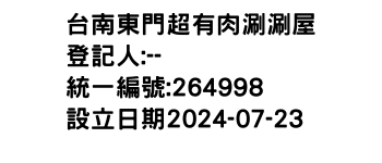IMG-台南東門超有肉涮涮屋