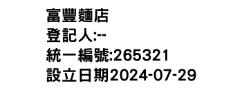 IMG-富豐麵店