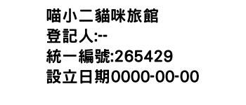 IMG-喵小二貓咪旅館
