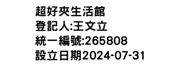 IMG-超好夾生活館
