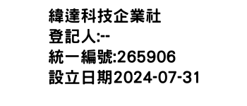 IMG-緯達科技企業社