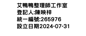 IMG-艾鴨鴨整理師工作室