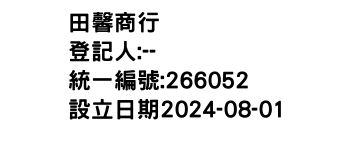 IMG-田馨商行