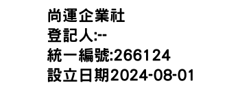 IMG-尚運企業社