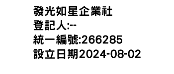 IMG-發光如星企業社