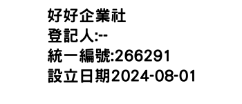 IMG-好好企業社