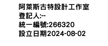 IMG-阿萊斯古特設計工作室