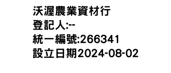 IMG-沃渥農業資材行