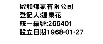 IMG-啟和煤氣有限公司