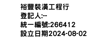 IMG-裕豐裝潢工程行
