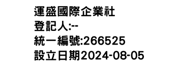 IMG-運盛國際企業社