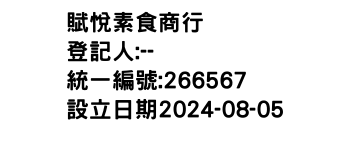 IMG-賦悅素食商行