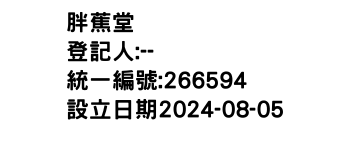 IMG-胖蕉堂