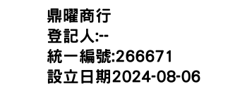 IMG-鼎曜商行