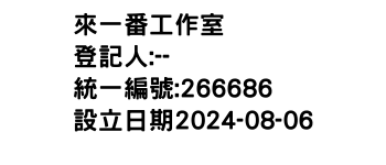 IMG-來一番工作室