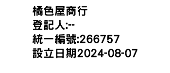 IMG-橘色屋商行