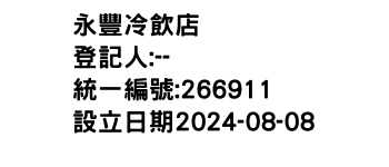IMG-永豐冷飲店