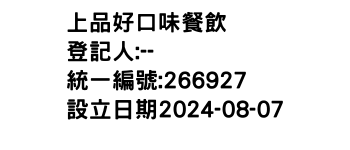 IMG-上品好口味餐飲