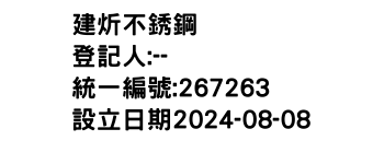 IMG-建炘不銹鋼