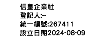 IMG-信皇企業社