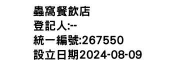 IMG-蟲窩餐飲店