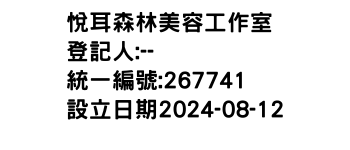 IMG-悅耳森林美容工作室