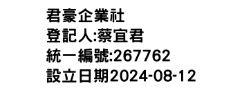 IMG-君豪企業社