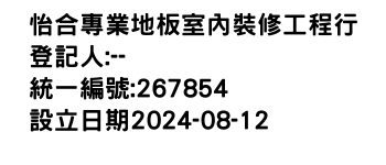 IMG-怡合專業地板室內裝修工程行