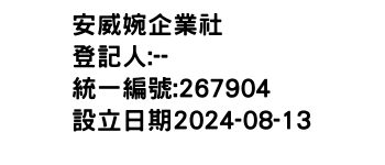 IMG-安威婉企業社