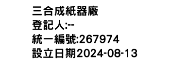 IMG-三合成紙器廠