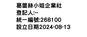 IMG-葛蕾絲小姐企業社