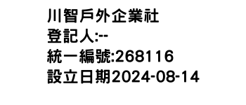 IMG-川智戶外企業社