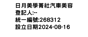 IMG-日月美學菁社汽車美容