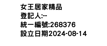 IMG-女王居家精品