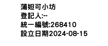 IMG-蒲妲可小坊