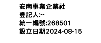 IMG-安南事業企業社