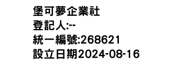 IMG-堡可夢企業社