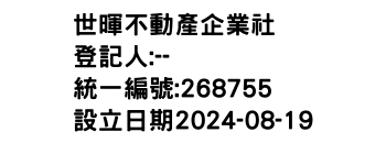 IMG-世暉不動產企業社