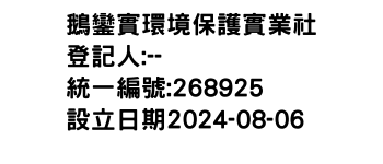 IMG-鵝鑾實環境保護實業社