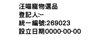 IMG-汪喵寵物選品
