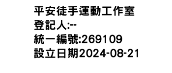 IMG-平安徒手運動工作室
