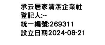 IMG-承云居家清潔企業社