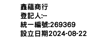 IMG-鑫蘊商行