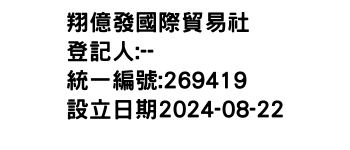 IMG-翔億發國際貿易社